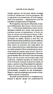 Любите ли вы Брамса? От всей души